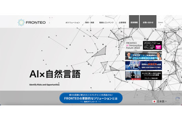 FRONTEOの米国子会社へのランサムウェア攻撃、侵入経路と推測されるメールシステムを今後は使用せず 画像