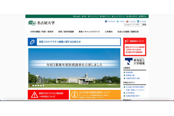 名古屋大学にブラインドSQLインジェクション、2,000件のメールアドレスが漏えいした可能性 画像
