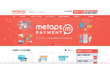 メタップスペイメントへの不正アクセスによる情報流出、現在の対応状況を公表 画像