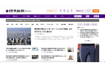「読売新聞オンライン」への不正アクセス、最大7,441件の個人情報が閲覧された可能性 画像