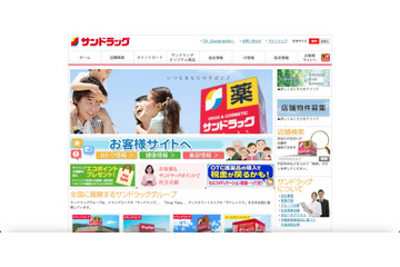 サンドラッグのECサイトにパスワードリスト型攻撃、会員情報が閲覧された可能性 画像