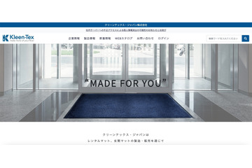 玄関マット販売クリーンテックス・ジャパンに不正アクセス、自社サイトに加え楽天やAmazon、Yahoo!ショッピング注文分の配送先情報が流出の可能性 画像