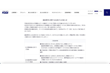 KDDIの通信障害、大規模化・長期化の原因について言及 画像