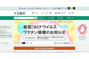 保健所職員が資料を個人用端末で写真撮影、フィッシング詐欺に遭い閲覧された可能性 画像