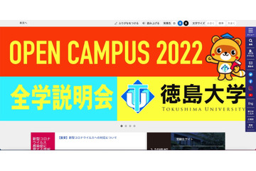 徳島大学のキャリア支援室予約システムで学生の個人情報が閲覧可能に 画像