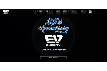 バッテリー開発・製造・販売のプライムアースEVエナジーWebサイトが改ざん被害、現在は復旧 画像
