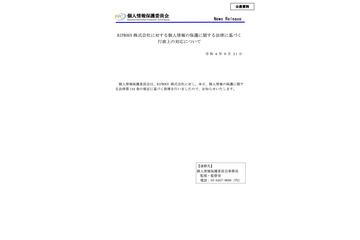 尼崎市USBメモリ紛失、委託先BIPROGYに個人情報保護法に基づき行政指導 画像