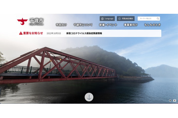 千歳市の雇用情報ポータルサイトに不正アクセス、個人情報の外部流出を確認 画像