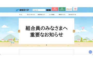 ならコープにサイバー攻撃、無店舗営業での配達を断念 画像