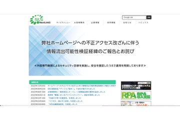 ソフトウェア開発などを行うネクストリンクスのWebサイトが改ざん被害、不正ファイルの解析結果も公表 画像