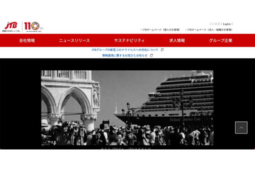 JTBが観光庁補助事業者として実施した業務でクラウド誤設定、申請書類が閲覧可能に 画像