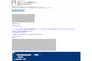 日本の大学を詐称する日本語ばらまき型メールの解析結果 画像