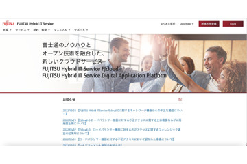 富士通 FENICS のネットワーク機器に不正な通信、FUJITSU Hybrid IT Service FJcloud-Oにも影響 画像