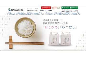 北海道ガス子会社の委託先がネットワーク共有している会社のサーバに不正アクセス 画像
