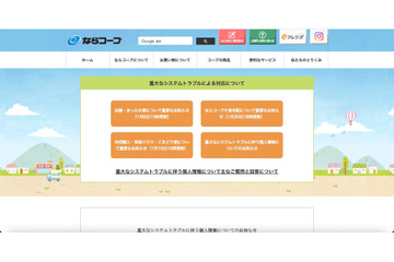 ならコープにサイバー攻撃、組合員の個人情報が流出した可能性を完全に否定できず 画像
