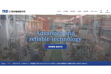 東京機械製作所の連結子会社にランサムウェア攻撃、「LOCKBIT2.0」の表示 画像