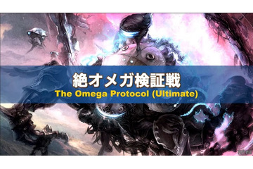 「FF14」高難度コンテンツで禁じられた外部ツール使用、非公開配信していた映像が不正アクセスで流出し発覚 画像