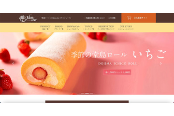 堂島ロールのMon cherを装ったなりすましメールを確認、注意を呼びかけ 画像