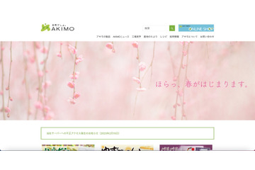 野菜加工食品製造 アキモに不正アクセス、サーバ保有ファイルが暗号化被害 画像