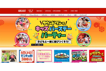 ラウンドワンのホームページが改ざん被害、不適切なWebページに誘導 画像