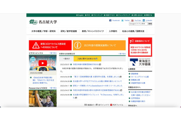 名古屋大学教職員のメールアカウントに不正アクセス、大量のメール送信で発覚 画像