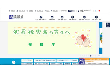 法務省関連ホームページが閲覧できない不具合、アノニマス関与か 画像