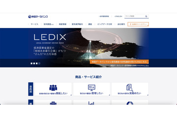 帝国データバンクへのランサムウェア攻撃、攻撃者によるファイル閲覧とクリップボードへのコピーを確認 画像
