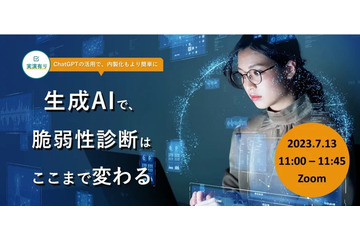 実演ありの生成 AI の脆弱性診断への活用 ～ エーアイセキュリティラボ 画像
