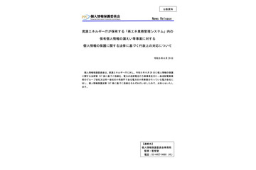 再エネ業務管理システムの閲覧による個人情報漏えい、資源エネルギー庁と一般送配電事業者、小売電気事業者を行政指導 画像