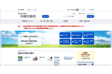 厚生労働省沖縄労働局、利用廃止されているFAX使用し誤送信発生 画像