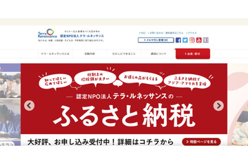 NPO 公式サイトに不正アクセス、支援者が寄付に利用したカード情報漏えい 画像