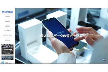 エムケイシステムへのランサムウェア攻撃、ソフマップと雇用関係にあった者の個人情報も漏えい可能性を完全に否定できず 画像