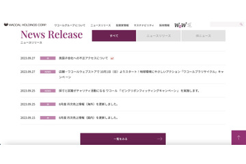 ワコール英国子会社に不正アクセス、グループ業績予想に及ぼす影響について精査中 画像