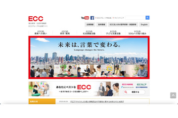 生徒個人情報流出の可能性、ECC学習支援システム「インターセクション」開発サーバに不正アクセス 画像