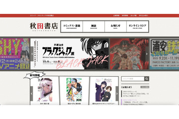 秋田書店のWebサーバに不正アクセス、フィッシング詐欺メールに利用された可能性 画像