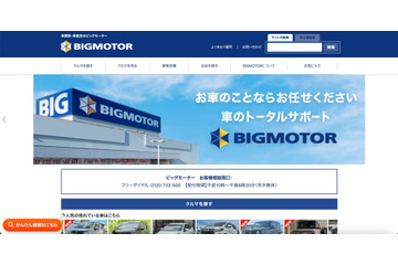 ビッグモーターのウェブサイトに不正アクセス、約 7 年間の問合せフォーム利用者の個人情報等漏えい 画像