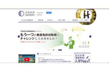 玉川大学の通信教育課程システムに不正アクセス、学生情報が漏えいした可能性を排除できない状況 画像