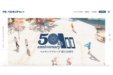 保育人材サポートを行うベルサンテに不正アクセス、「業績悪化の為、破産手続きを開始した」メールを送信 画像