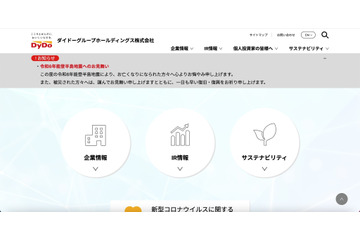 ダイドーグループホールディングスに不正アクセス、データの一部が読み出されたことが判明 画像