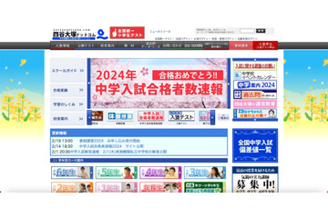 四谷大塚に行政指導 ～ 講師が小学生児童個人データを SNS に掲載 画像