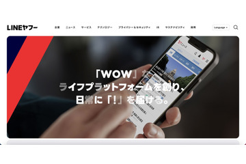 LINEヤフー委託先への不正アクセス、総務省が行政指導 画像