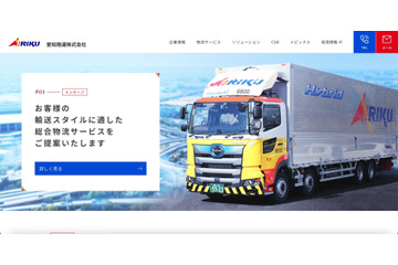 愛知陸運にランサムウェア攻撃、不審な電話やメールに注意呼びかけ 画像