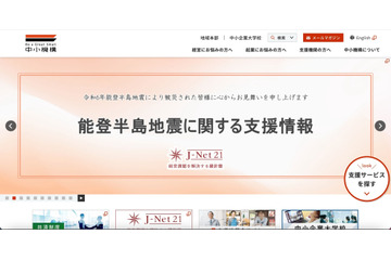 中小企業基盤整備機構委託先にランサムウェア攻撃、データの一部が滅失・暗号化 画像