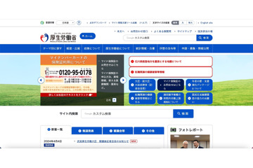 厚生労働省「マイジョブ・カード」で別人の情報が表示、ログイン機能を停止 画像