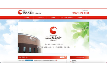 こころネットへの不正アクセス、個人情報が外部に流出した可能性を完全に払拭できないとの判断に 画像