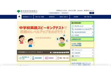 都立高校教諭、教務手帳入った鞄を電車の網棚に置き紛失 画像
