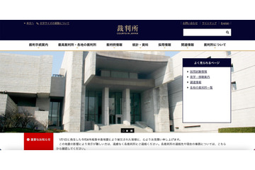 最高裁判所 メール誤送信 画像