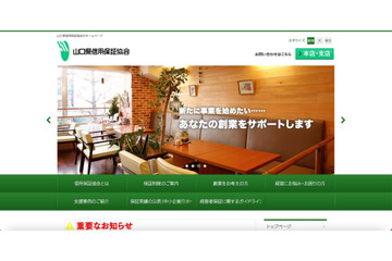 山口県信用保証協会のメールアカウントを不正利用、迷惑メール大量送信確認 画像