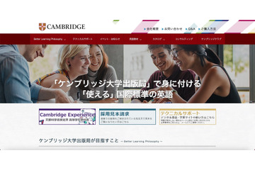 ケンブリッジ大学出版にサイバーセキュリティ攻撃、社内システムに不具合 画像