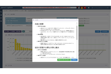 「LogStare」生成 AI を活用したログ分析機能のアルファ版 画像